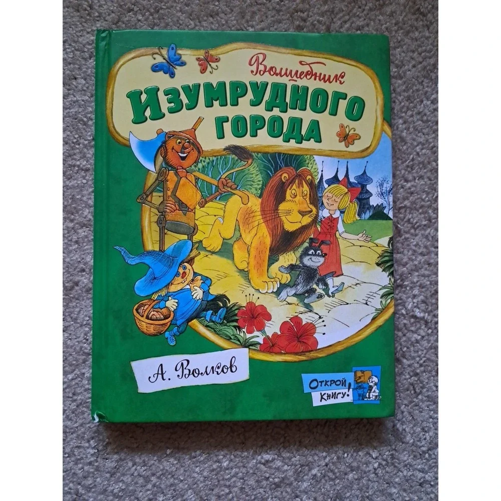 Kids Book In Russian Language A. Волков Волшебник Изумрудного Города